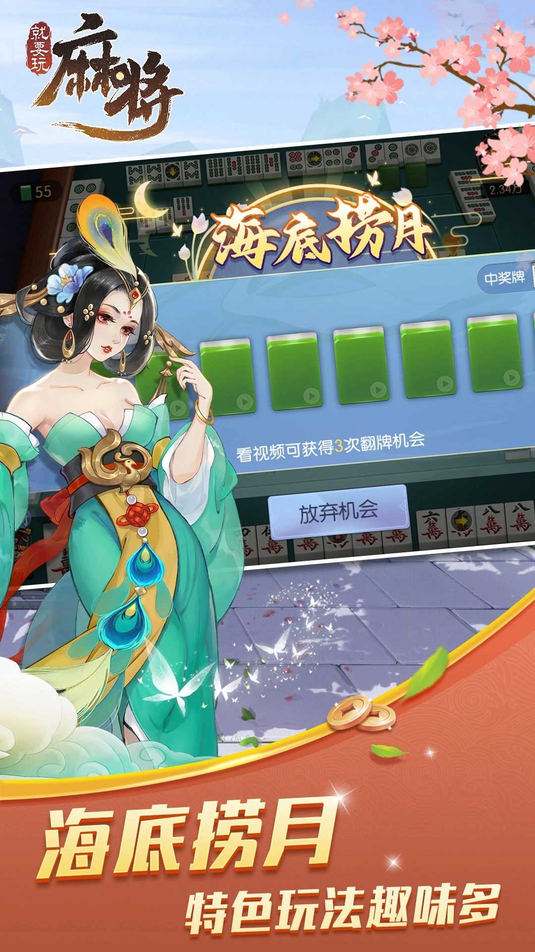 就要玩麻将新版