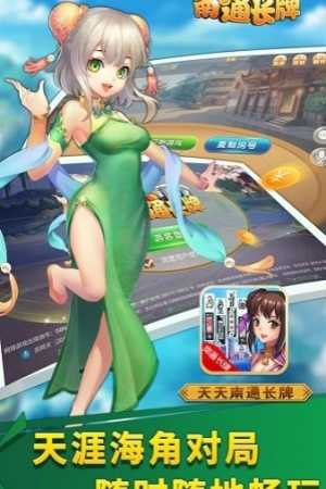 南通长牌免费