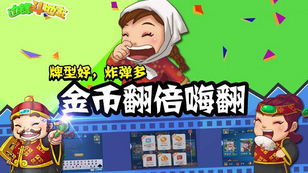 边锋斗地主官网版