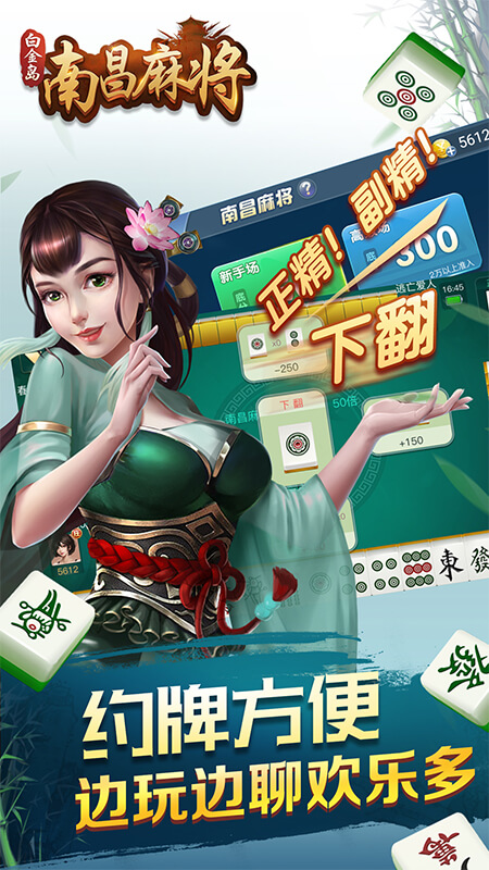 白金岛南昌麻将免费版