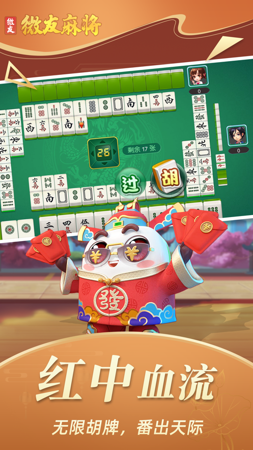微友麻将手机版正版