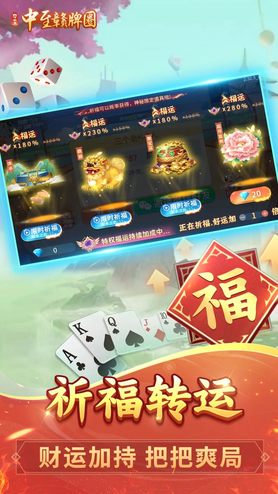 中至赣牌圈麻将