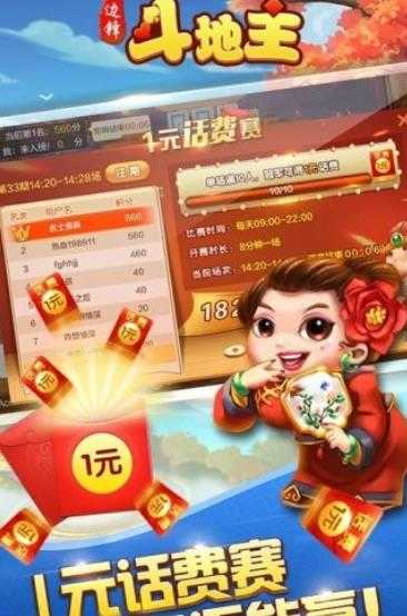 边锋斗地主官网版