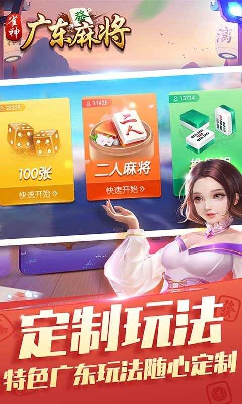 雀神广东麻将安卓版