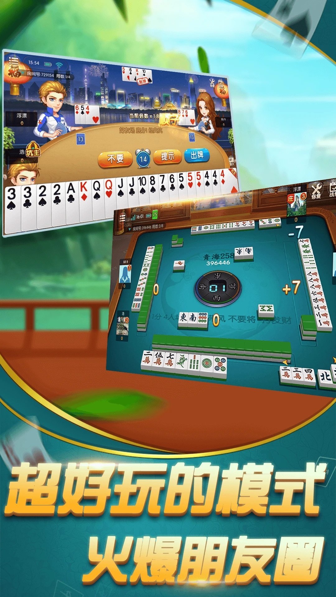 欢乐自由麻将免费