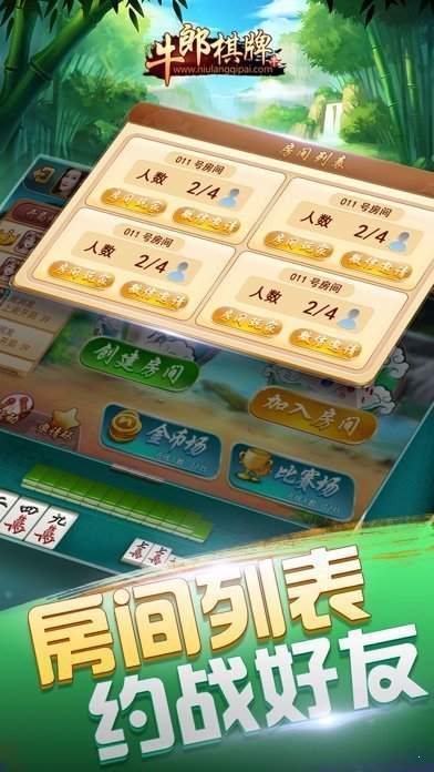牛郎棋牌桦南麻将手机版