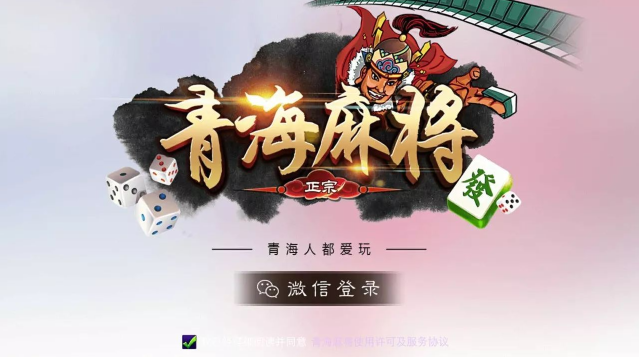 正宗青海麻将258方言版