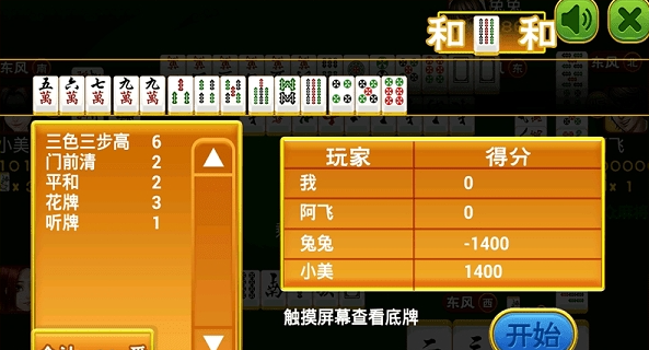 正宗中国麻将手机版