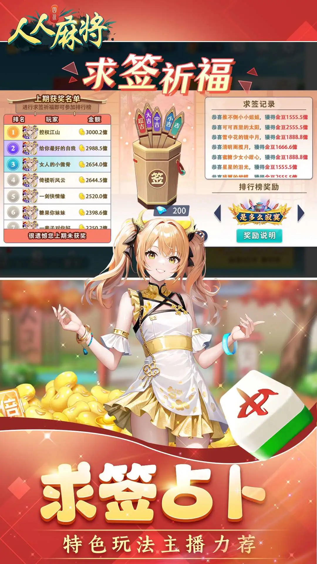 人人麻将官网版