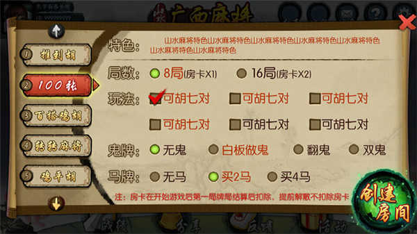 山水广西麻将正版官方版