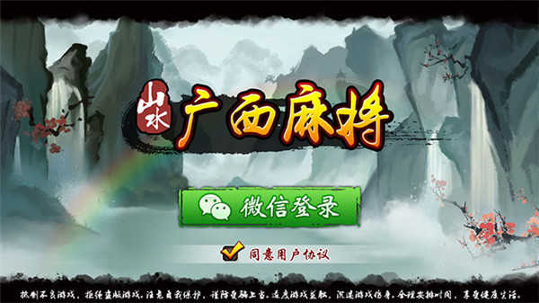 山水广西麻将正版官方版