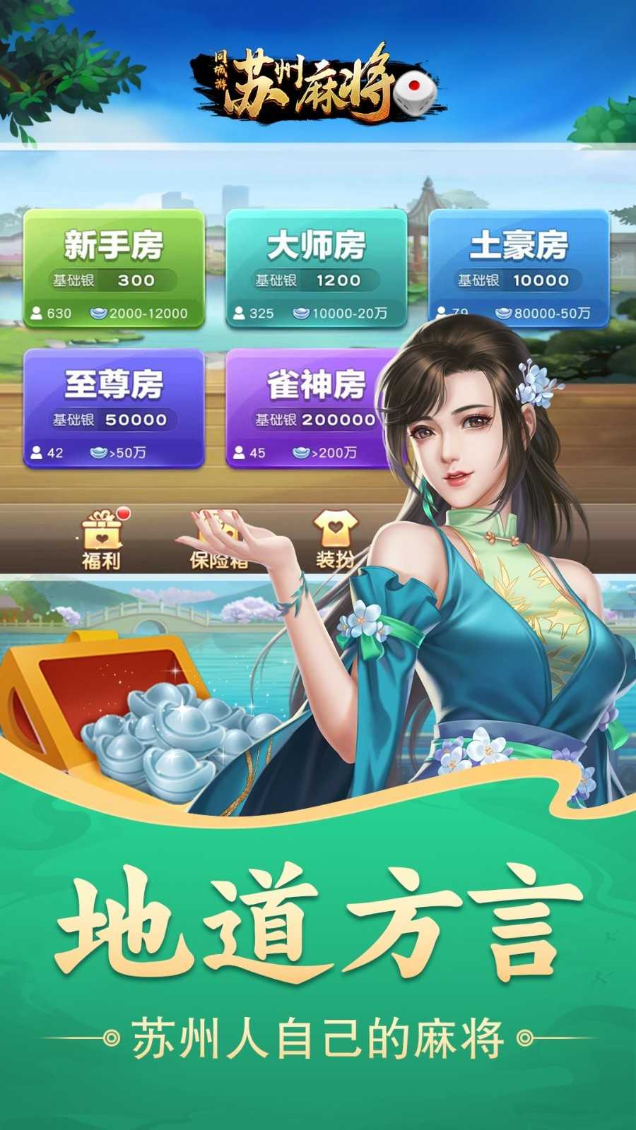 同城游苏州麻将正版