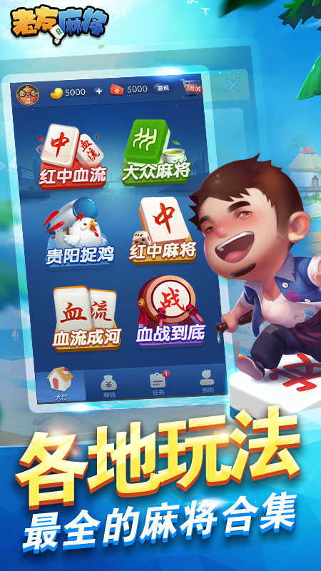 老友麻将官方版