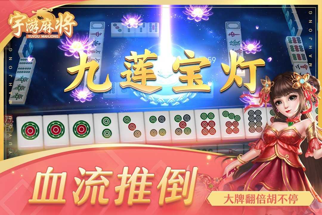 宇游麻将官网版
