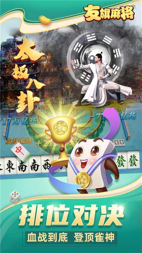 友旗麻将官网版