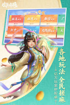 欢乐麻将安装包