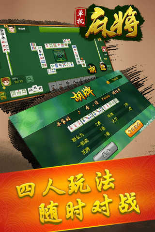 单机麻将单机版
