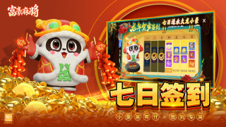 富豪麻将妙手七星