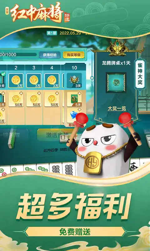 好运晃晃红中麻将正版
