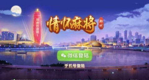 情怀麻将app苹果版