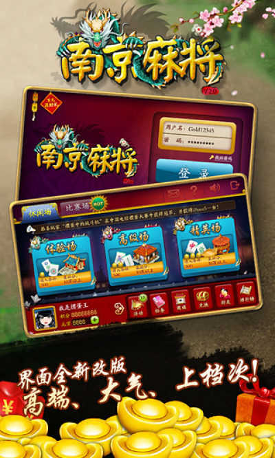 南京麻将新版本