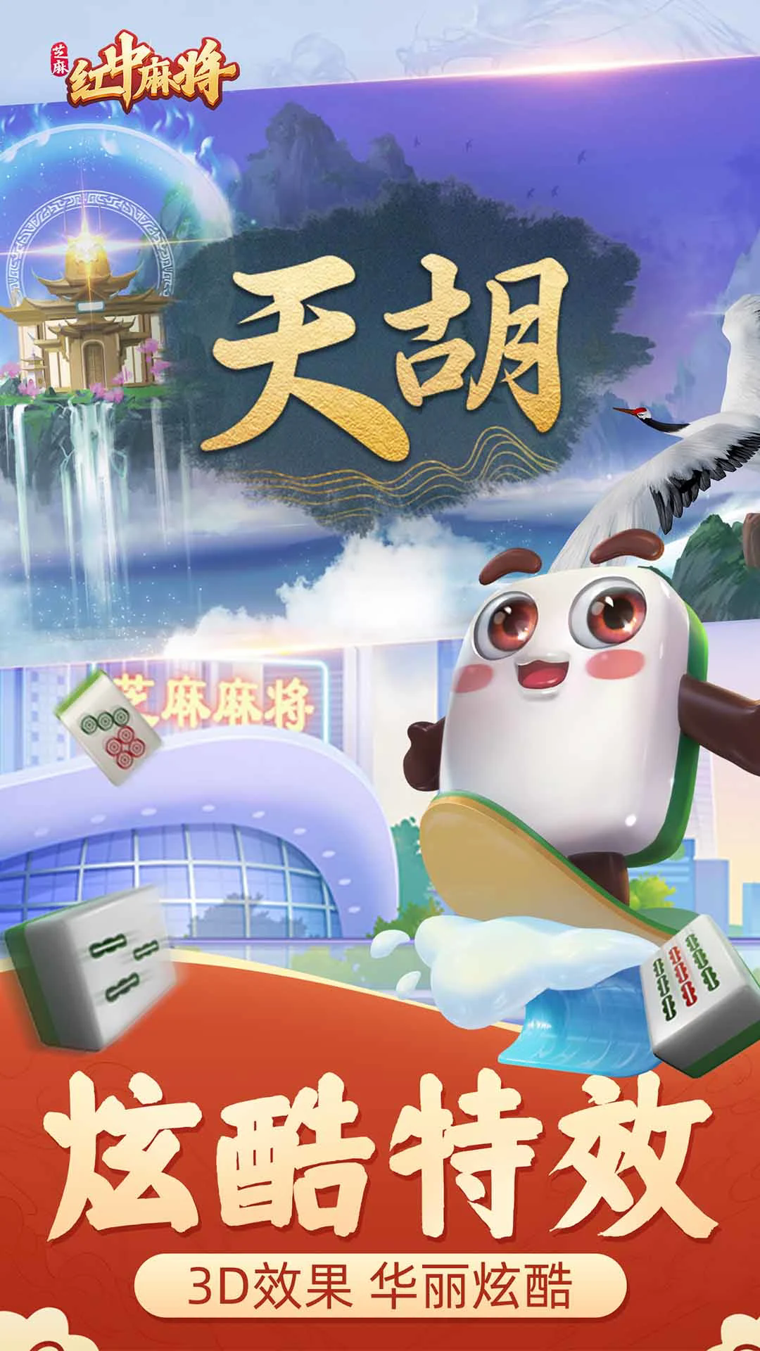 芝麻红中麻将新版