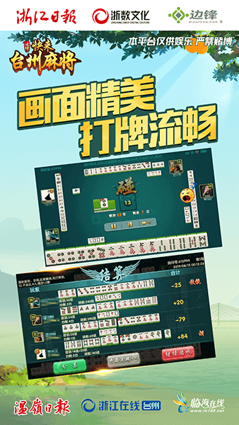 快来台州麻将官网版