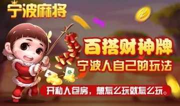 边锋宁波麻将手机版