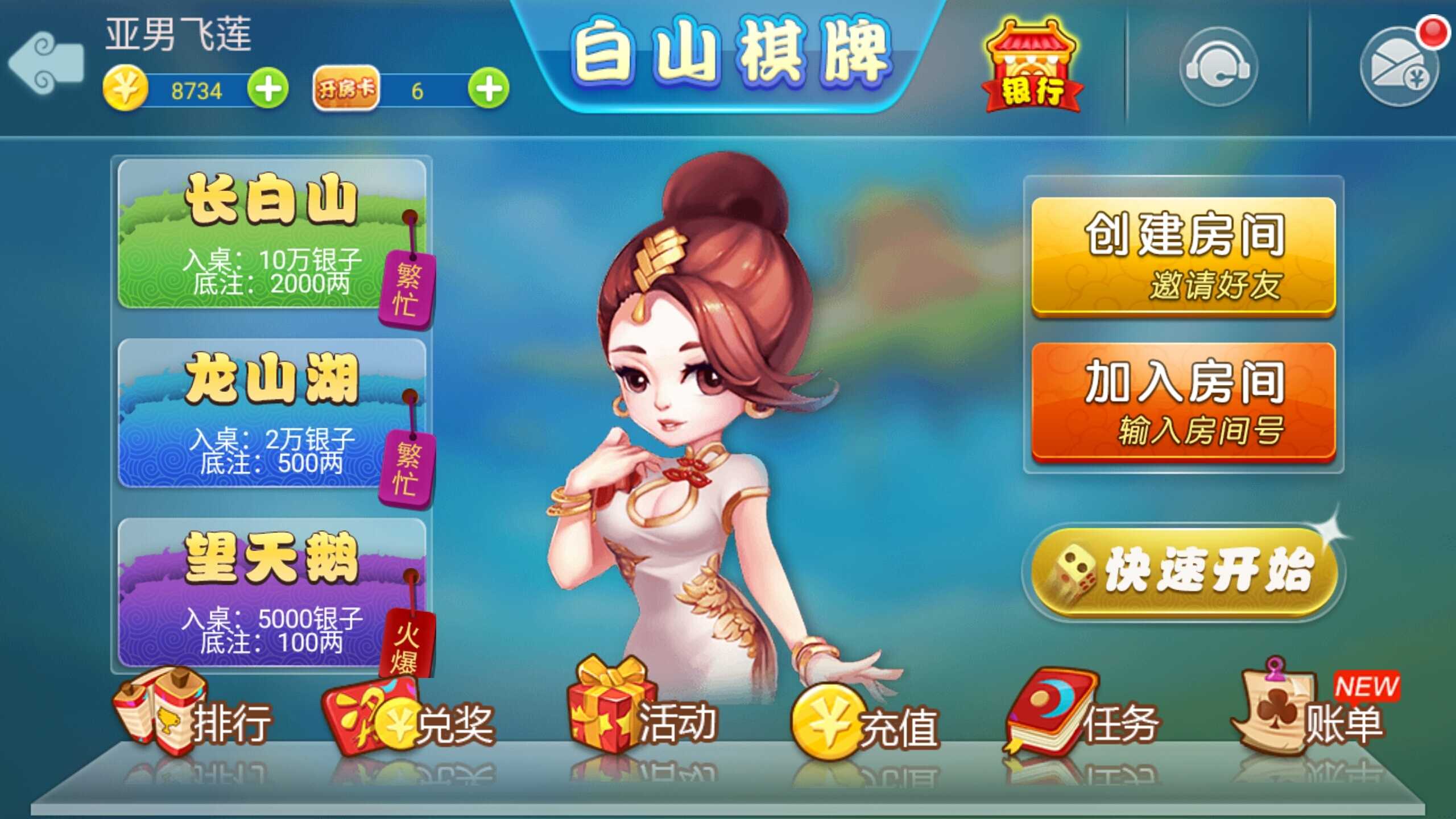 微乐吉林白山麻将真人版