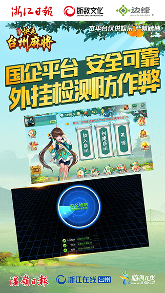 快来台州麻将官网版