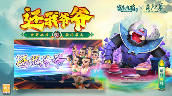 富豪麻将免费版