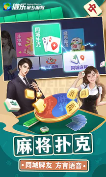 微乐家乡麻将