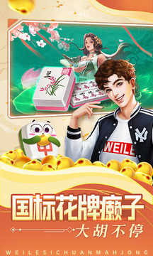 微乐四川麻将app官方版