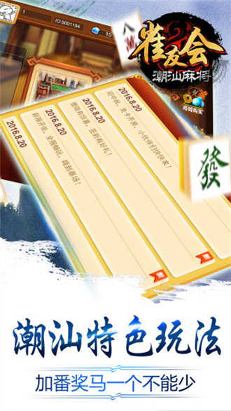 雀友会广东潮汕麻将安卓版