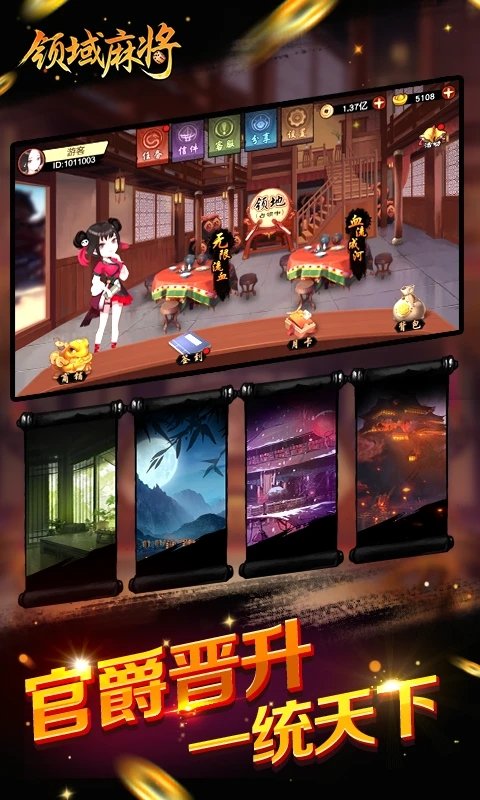 领域麻将官方版