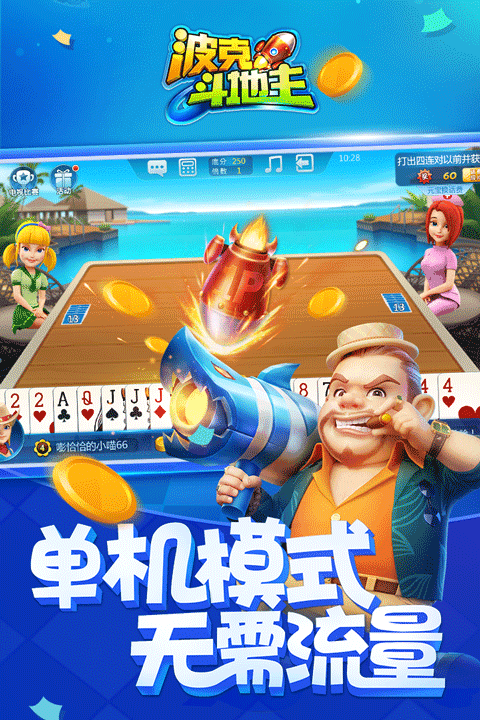 波克斗地主2026最新版(赢话费)
