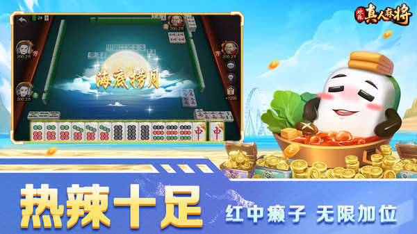 欢乐真人麻将正版免费版