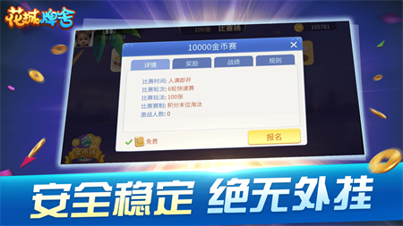 花城牌舍广东闲来麻将正版