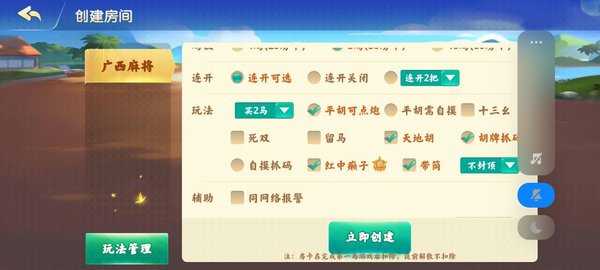 天天爱海南麻将免费版