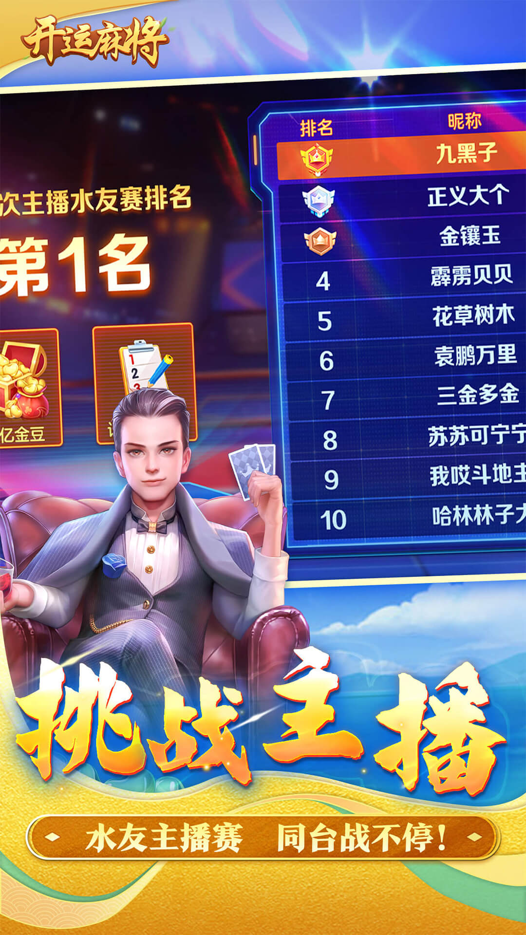 开运麻将官网版