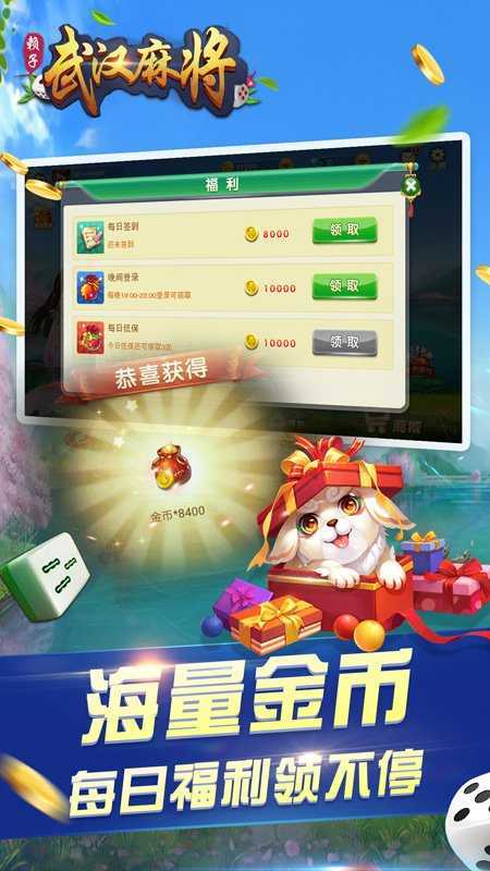 武汉赖子麻将手机版