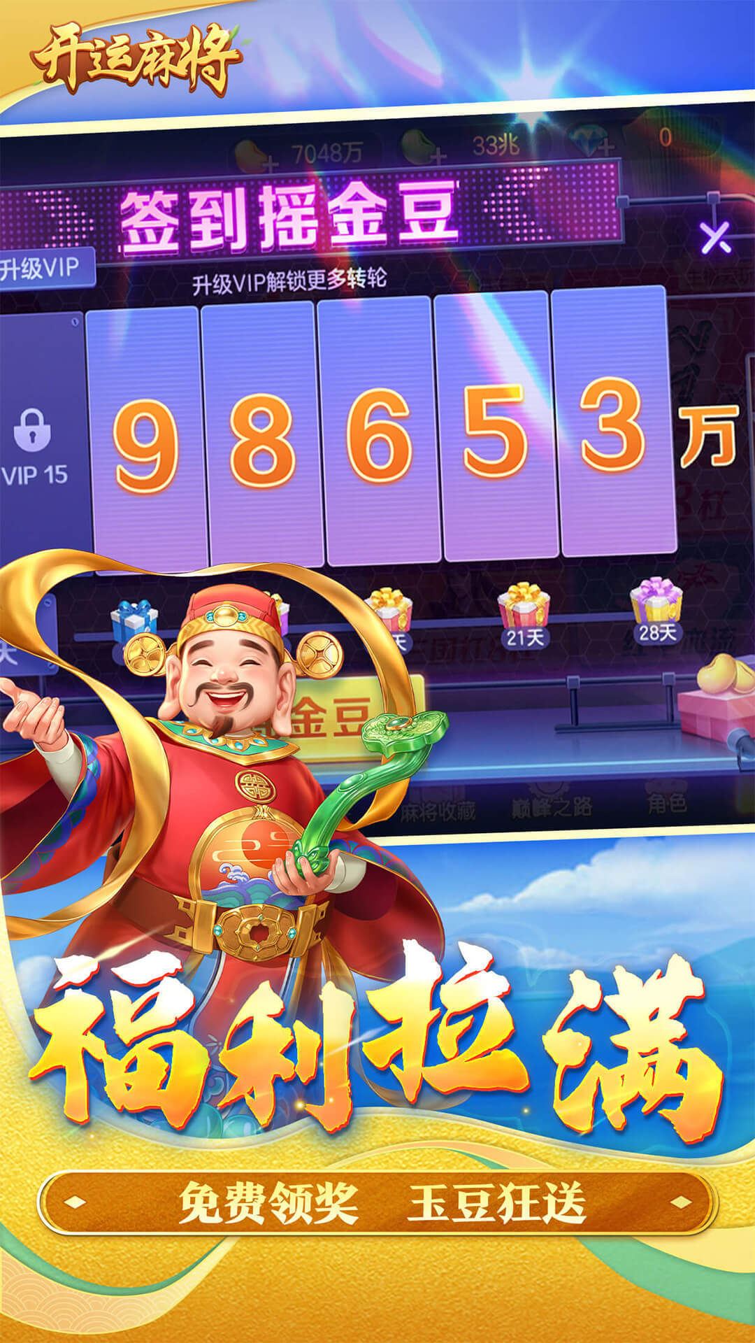 开运麻将安卓版