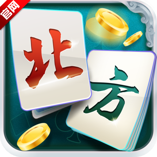 北方家乡游戏麻将