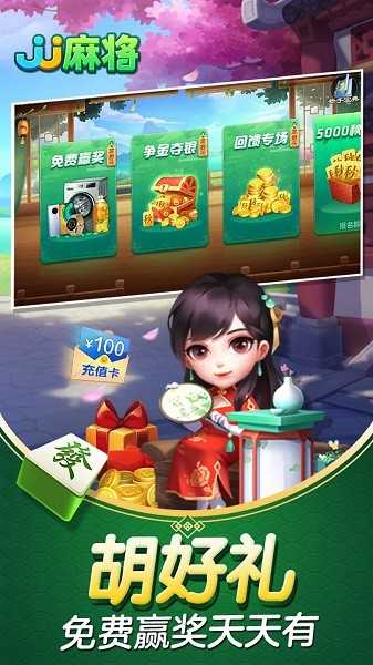 JJ麻将免费版正版