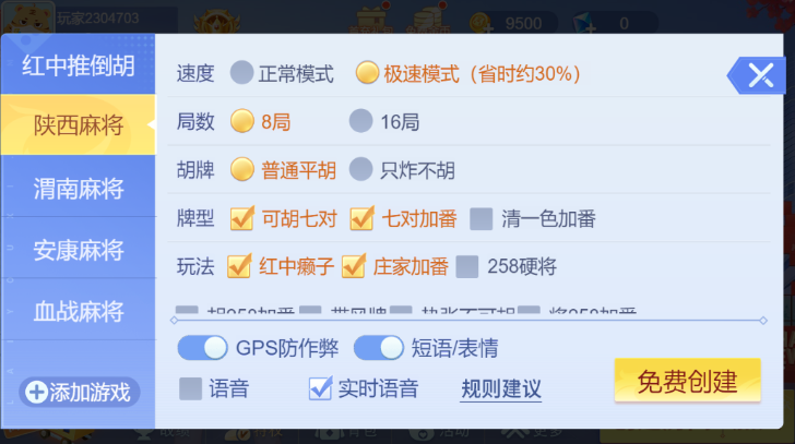 陕西麻将四人麻将新版