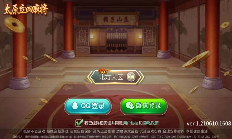 太原立四麻将新版