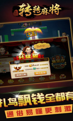 转转麻将随便玩官网版