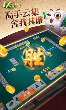 南昌麻将精吊官网版