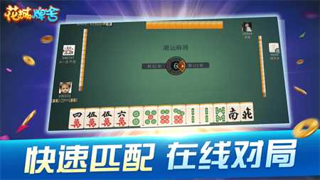 花城牌舍广东闲来麻将正版
