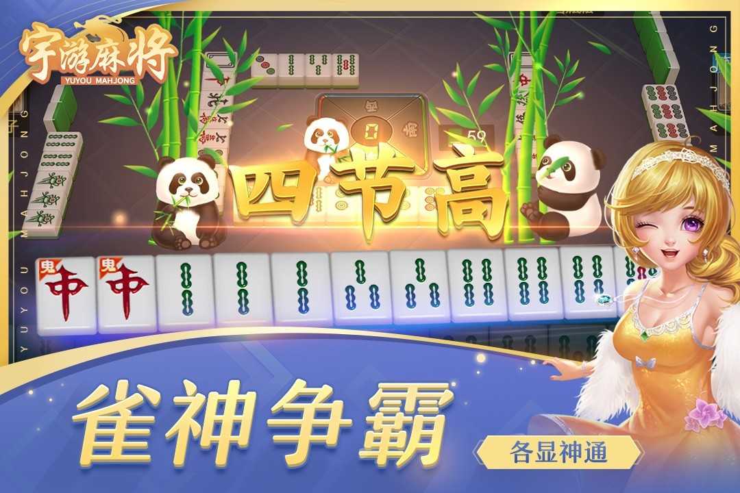 宇游麻将官网版